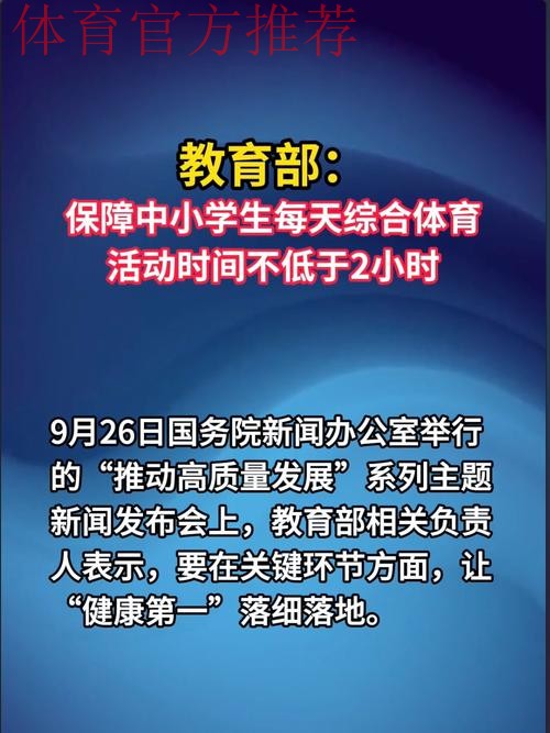 以体育促身心健康 专家热议教育部要求全面落实“体育每天2小时” 以体育促身心健康 专家热议教育部要求全面落实“体育每天2小时”