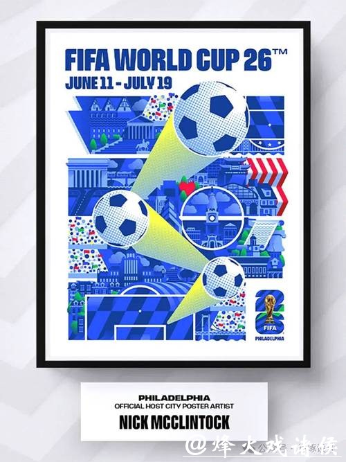 2026世界杯周边商业活动展望
